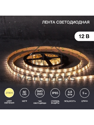 Лента светодиодная 5 м 12 В 2835 2700 К IP65 60 LED/м для БП с клеммами LAMPER