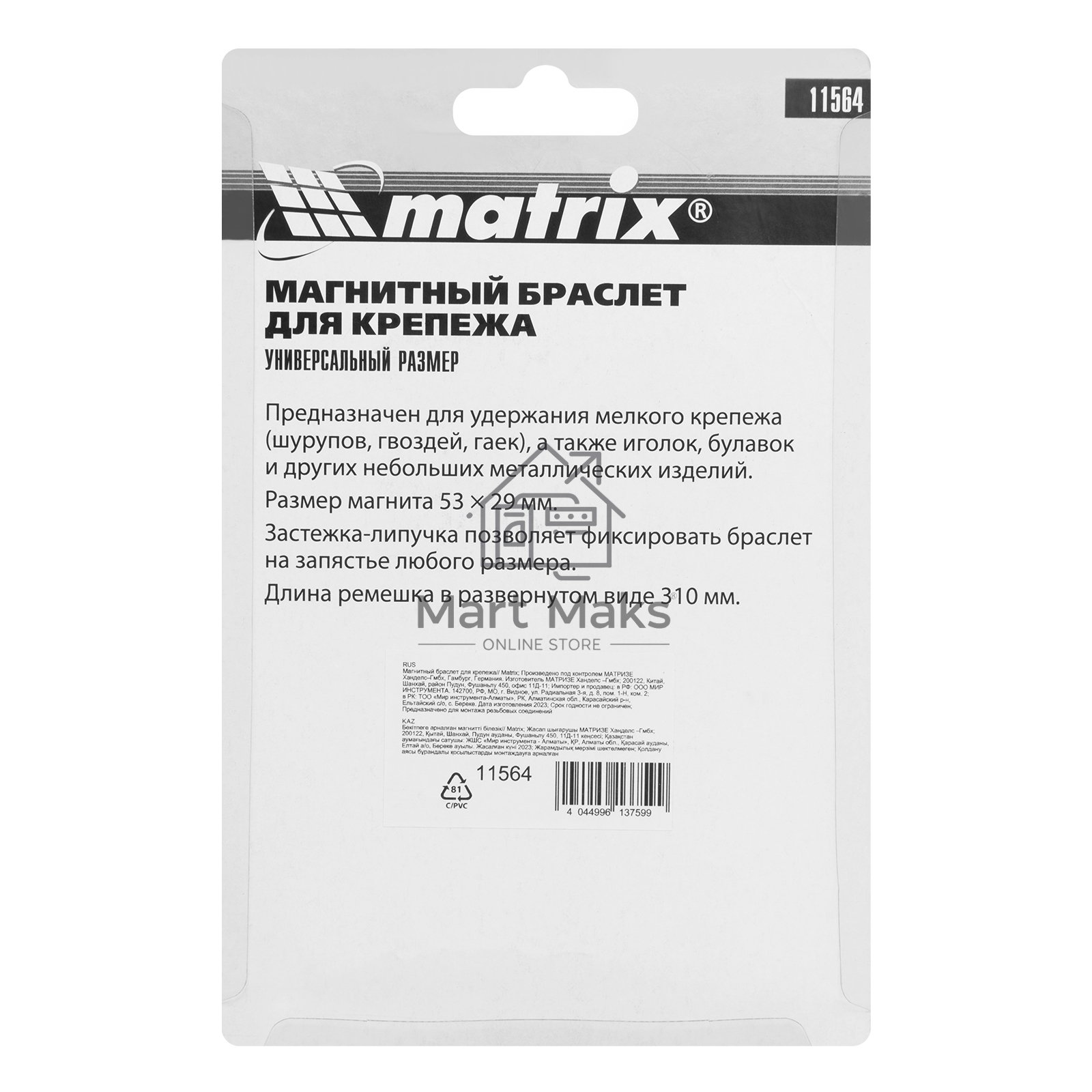 Магнитный браслет MATRIX для крепежаMatrix 11564