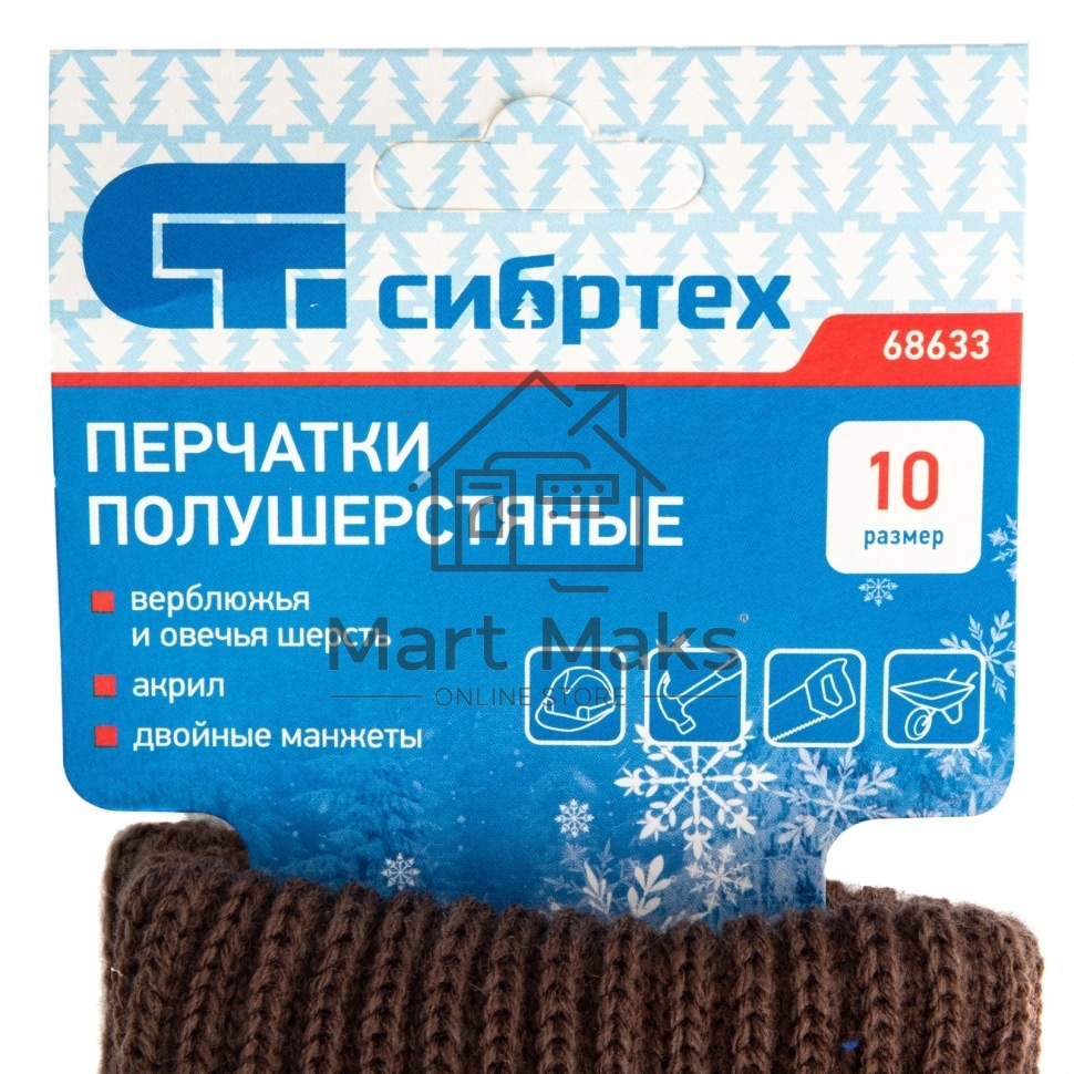 Перчатки трикотажные, двойные, полушерстяные, Россия Сибртех