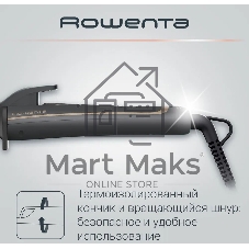 Щипцы для завивки Rowenta CF3227F0, серый/коричневый