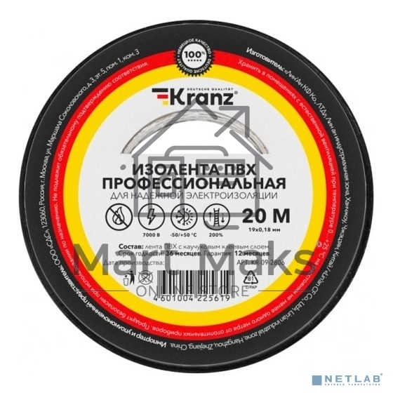 Изолента ПВХ KRANZ профессиональная, 0.18х19 мм, 20 м, черная (10 шт./уп.)
