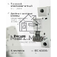 Автоматический выключатель Гарнизон CB-4763-1-10-4.5-C, ВА 47-63, 1P, 10А, 4.5кА (C)