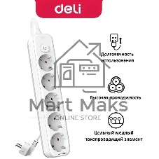 Сетевой фильтр Deli ET438 3 м, 5 розеток, белый (пакет ПЭ)