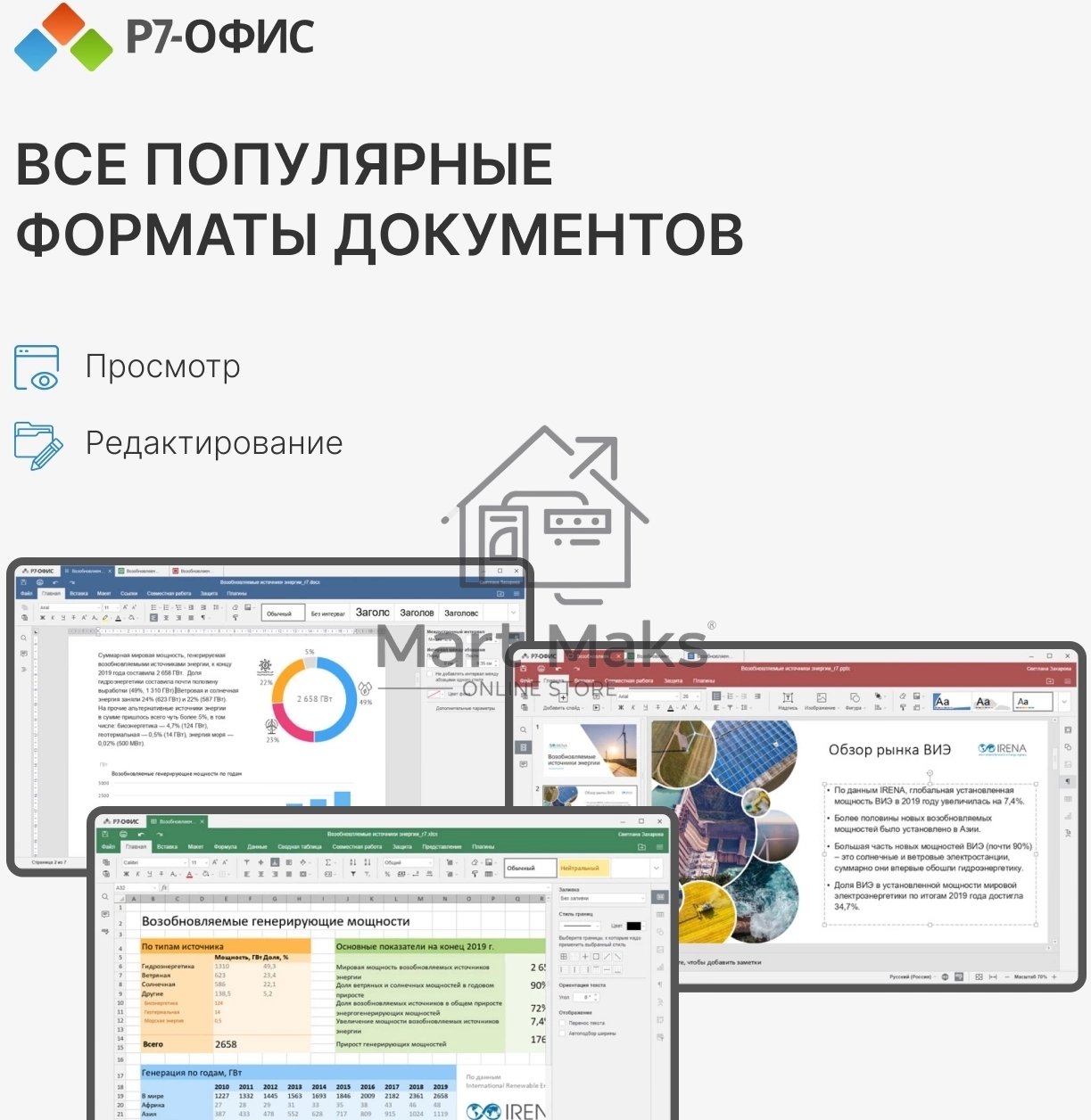 Офисное приложение Р7-Офис Профессиональный. Для бизнеса 1польз. бессрочно ТП 1г (R7DTB.UI.RT.NGUL0.0823.001BE)