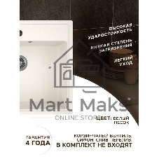 Мойка для кухни BAU Stil Pro 57х50 без выпуска, белый песок