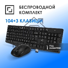 Комплект клавиатура+мышь Oklick S260W беспроводной, USB, 1600 DPI, чёрный