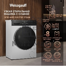 Стиральная машина Weissgauff WMD 46148 DC загр.фронтальная макс.:8кг белый инвертор