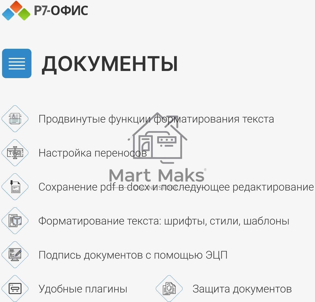 Офисное приложение Р7-Офис Профессиональный. Для бизнеса 1польз. бессрочно ТП 1г (R7DTB.UI.RT.NGUL0.0823.001BE)