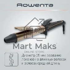 Щипцы для завивки Rowenta CF3227F0, серый/коричневый
