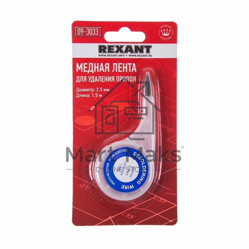 Оплетка для удаления припоя Rexant, медная, 2.5 мм x 1.5 м, диспенсер