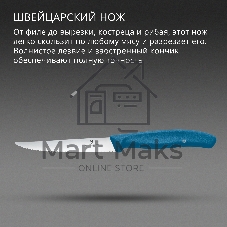 Нож кухонный Victorinox Swiss Classic 6.7232.C1 для стейка/пиццы лезв. 110 мм серрейт. заточка синий
