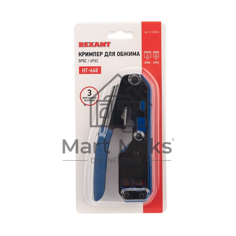 Кримпер Rexant HT-668 для обжима 8P8C/6P6C
