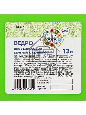 Ведро пластмассовое круглое 13 л, с крышкой, Light Elfe
