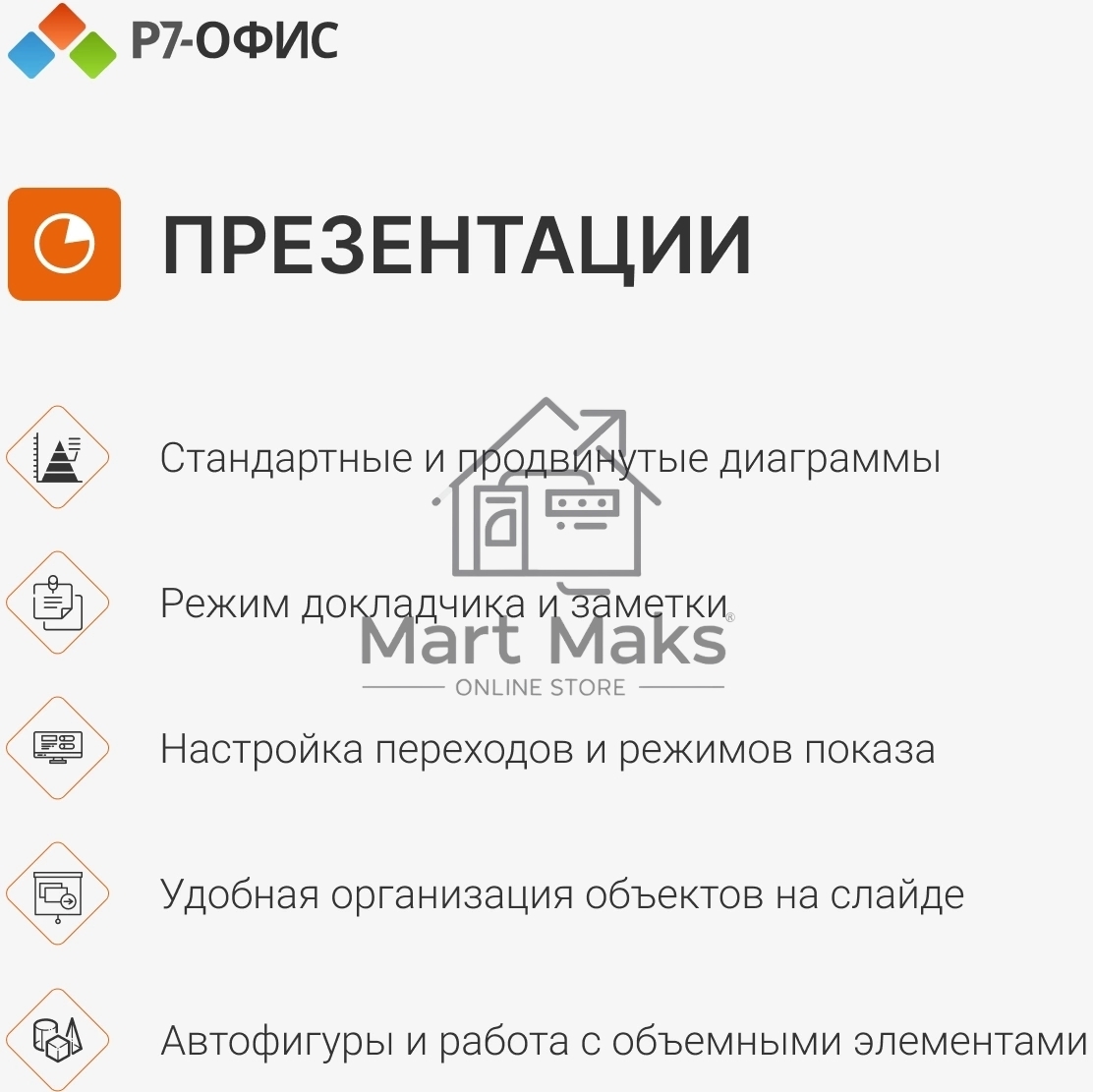 Офисное приложение Р7-Офис Профессиональный. Для бизнеса 1польз. бессрочно ТП 1г (R7DTB.UI.RT.NGUL0.0823.001BE)