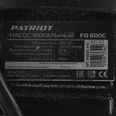 Насос PATRIOT FQ600С дренажный грязн.вода 600Вт, 4500л/ч корпус чугун, вес 15 кг.