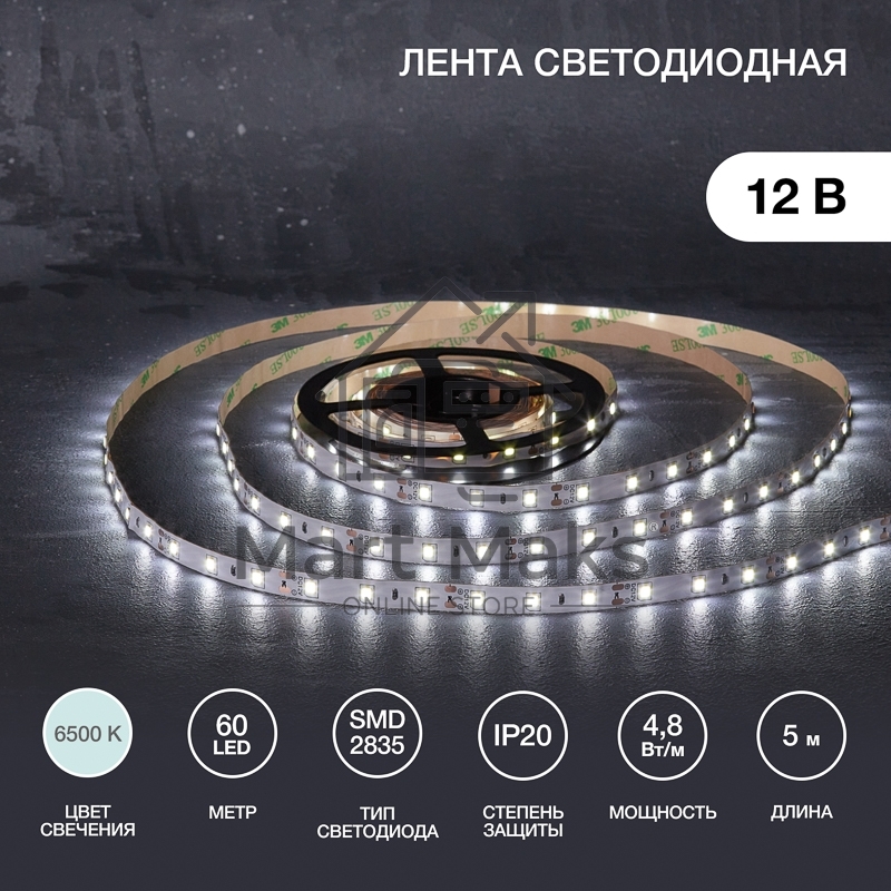 Лента LED 5 м 12 В 2835 6500 К IP23 60 LED/м для БП с клеммами LAMPER