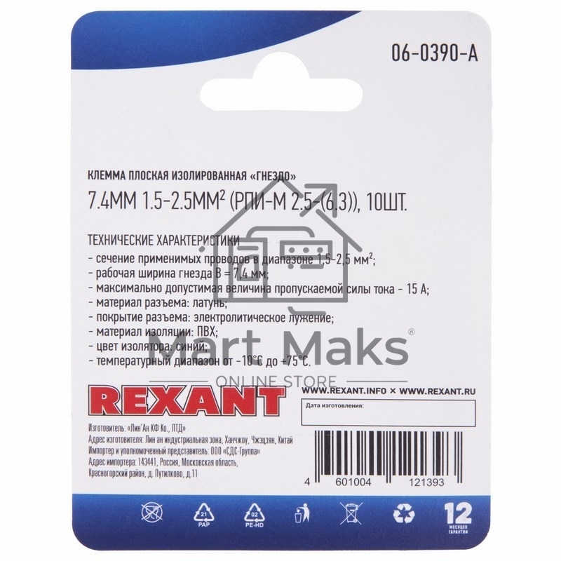 Клемма плоская Rexant, изолированная гнездо - 7.4 мм, 1.5-2.5 мм², (РПи-м 2.5-(6.3) / РПИм 2-250 / FDD2-250), в упак. 10 шт.