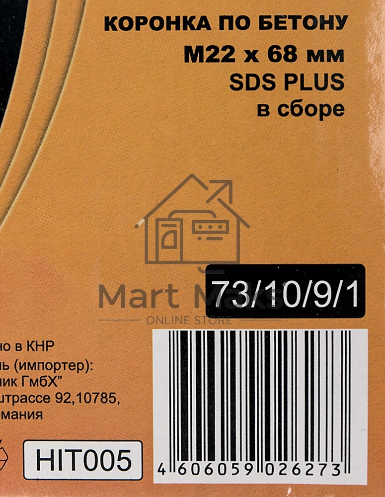 Коронка по бетону, М22 х 68 мм, SDS PLUS, в сборе