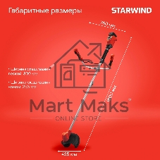 Триммер электрический Starwind SBG-300.20-4.4, 18 В, 02 Ач