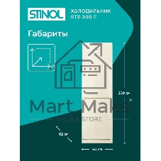 Холодильник Stinol STS 200 E бежевый двухкамерный 233/108л морозилка снизу