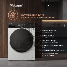 Стиральная машина Weissgauff WMD 46148 DC загр.фронтальная макс.:8кг белый инвертор