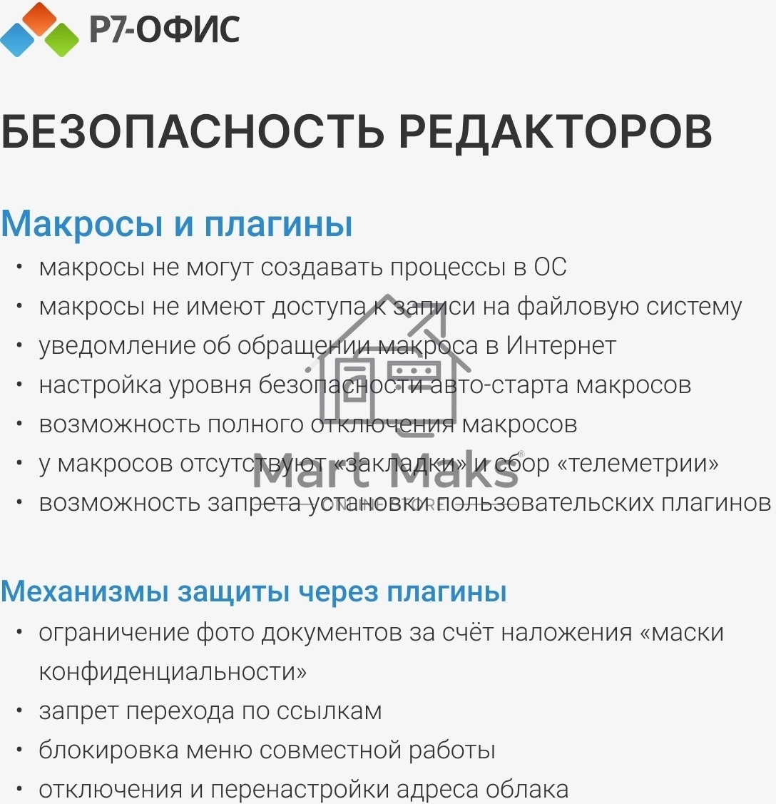 Офисное приложение Р7-Офис Профессиональный. Для бизнеса 1польз. бессрочно ТП 1г (R7DTB.UI.RT.NGUL0.0823.001BE)