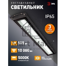 Светильник cветодиодный ЭРА подвесной SPP-403-0-50K-100 IP65 100Вт 10500Лм 5000К Кп<5% КСС Д IC