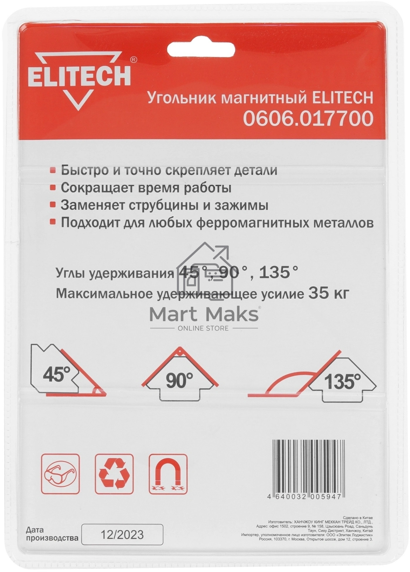 Магнитный угольник Elitech 0606.017700 300гр