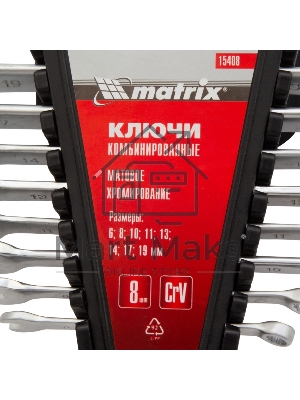 Набор ключей комбинированных Matrix 6 - 19 мм, 8 шт., CrV, матовый хром