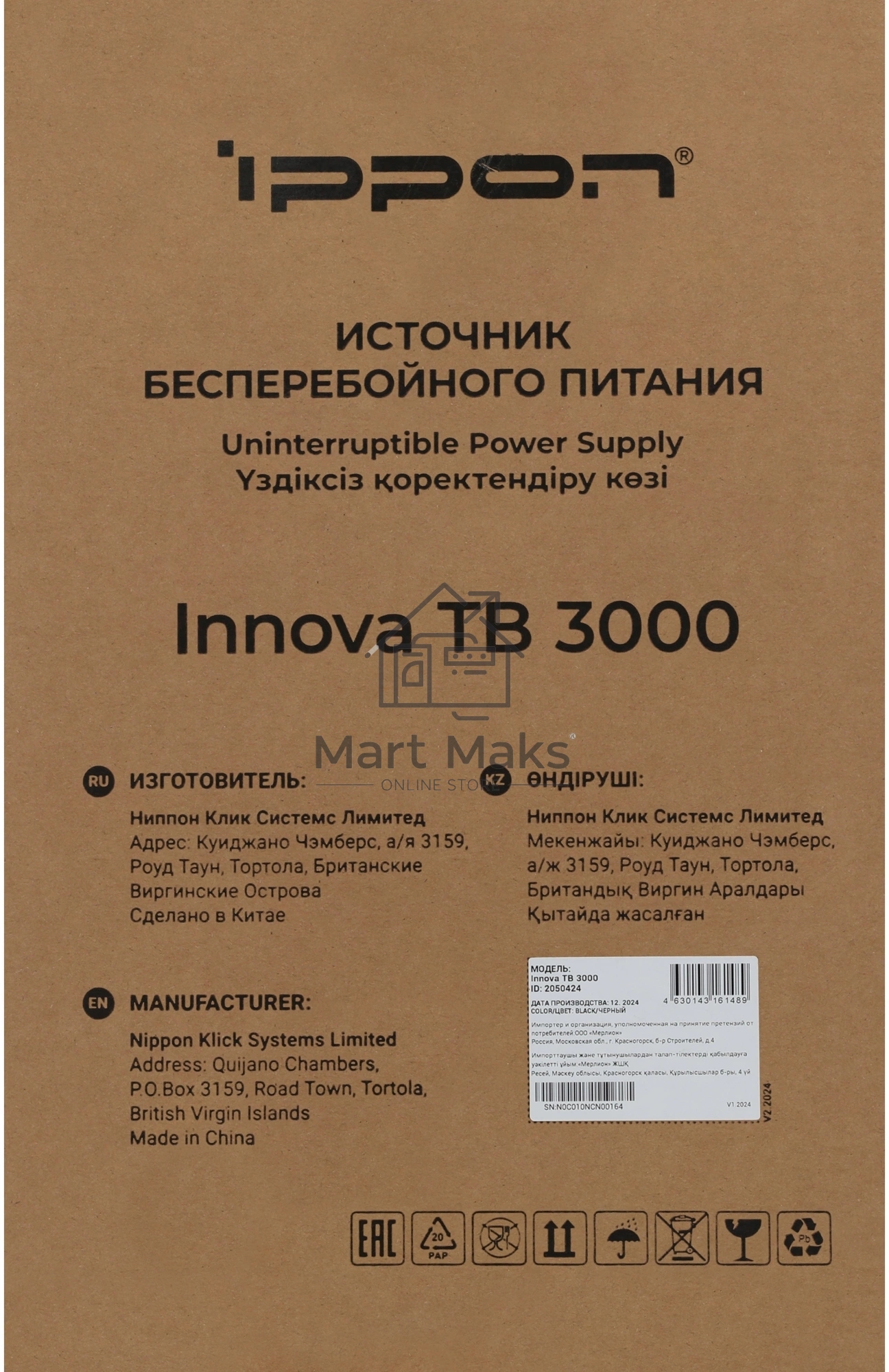 Источник бесперебойного питания Ippon Innova TB 3000 2700Вт 3000ВА черный