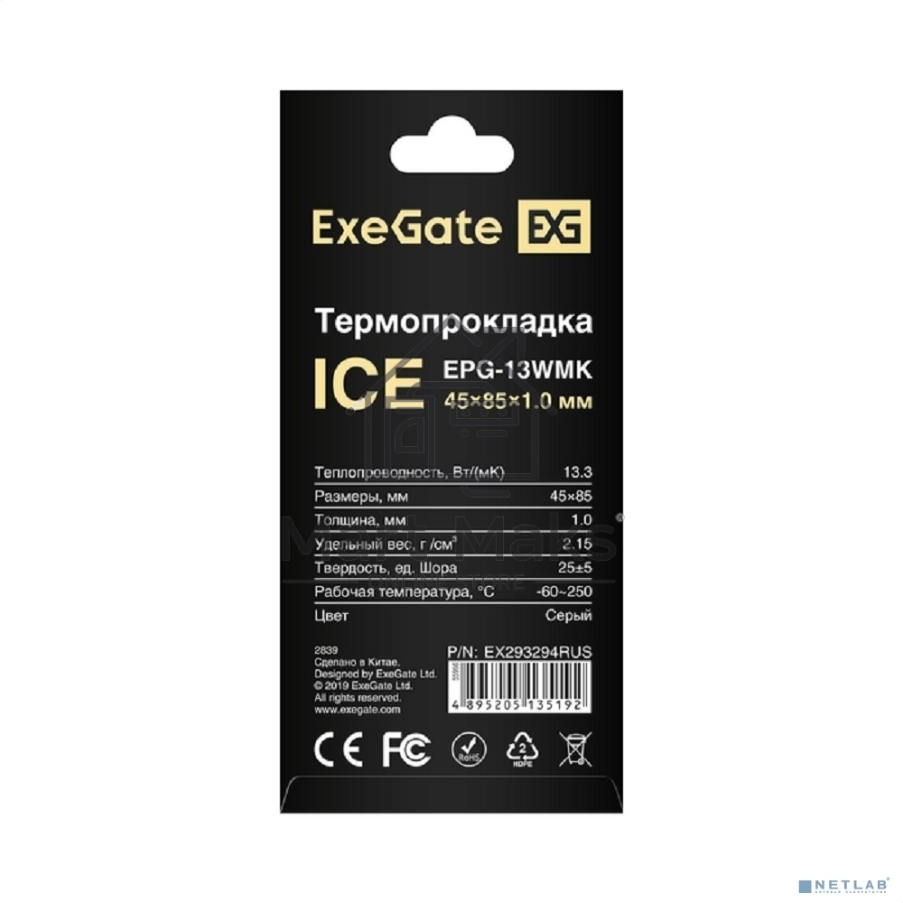 Термопрокладка ExeGate Ice EPG-13WMK (45x85x1.0 мм, 13,3 Вт/ (м•К))
