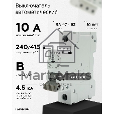 Автоматический выключатель Гарнизон CB-4763-1-10-4.5-B, ВА 47-63, 1P, 10А, 4.5kA (B)