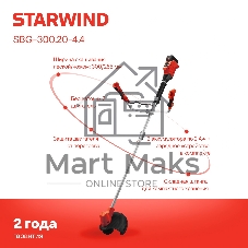 Триммер электрический Starwind SBG-300.20-4.4, 18 В, 02 Ач