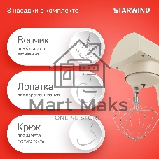 Миксер Starwind SPM2152 бежевый/серебристый, стационарный, 1500 Вт, 4.2 л, 10 скоростей