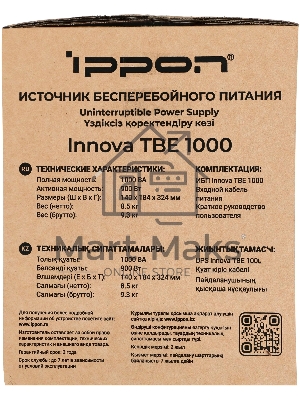 Источник бесперебойного питания Ippon Innova TbE 1000 900Вт 1000ВА черный