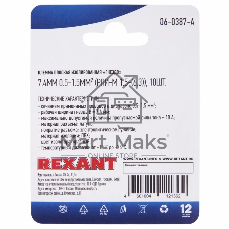 Клемма плоская Rexant, изолированная гнездо - 7.4 мм, 0.5-1.5 мм², (РПи-м 1.5-(6.3) / РПИм 1,25-250 / FDD1.25-250), в упак. 10 шт.