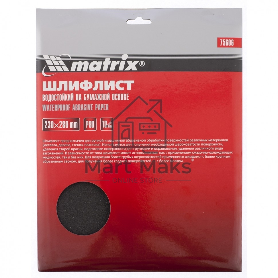 Шлифлист на бумажной основе, P 80, 230 х 280 мм, 10 шт., водостойкий Matrix