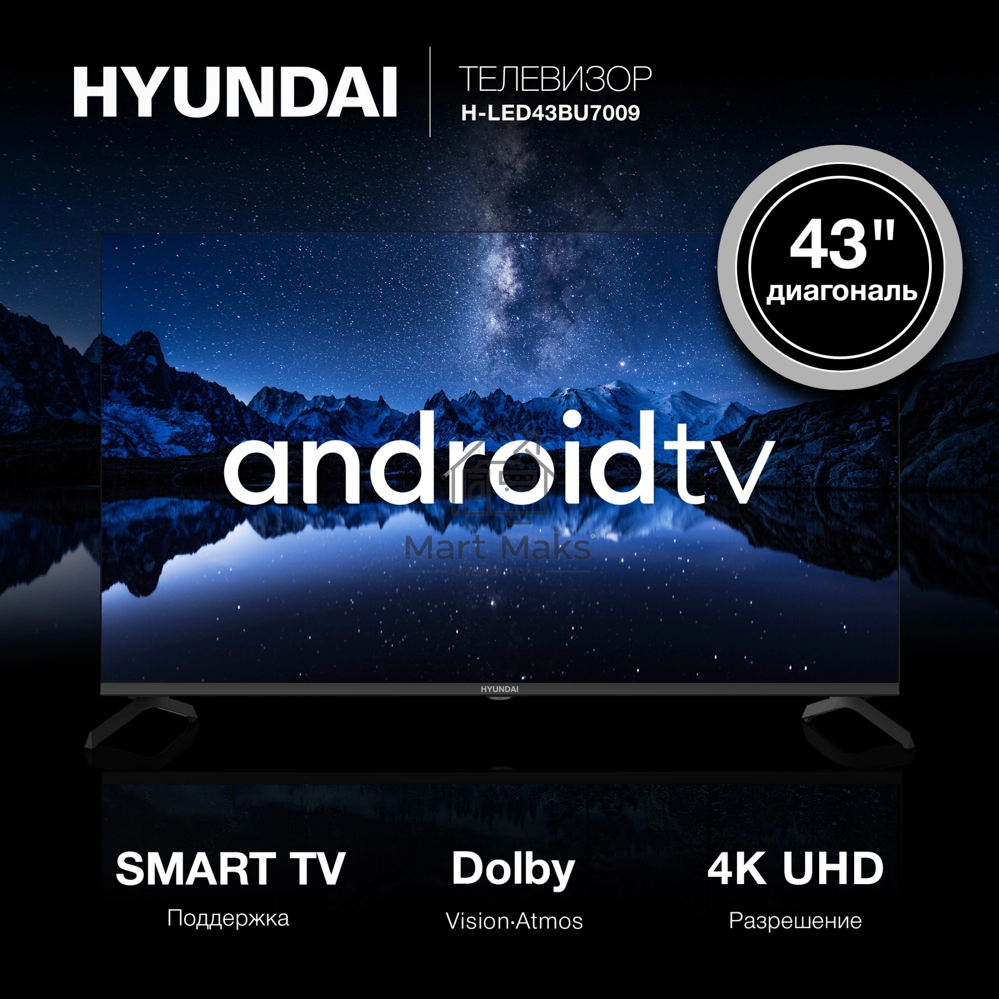 Телевизор Hyundai 43