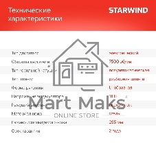 Триммер электрический Starwind SBG-300.20-4.4, 18 В, 02 Ач