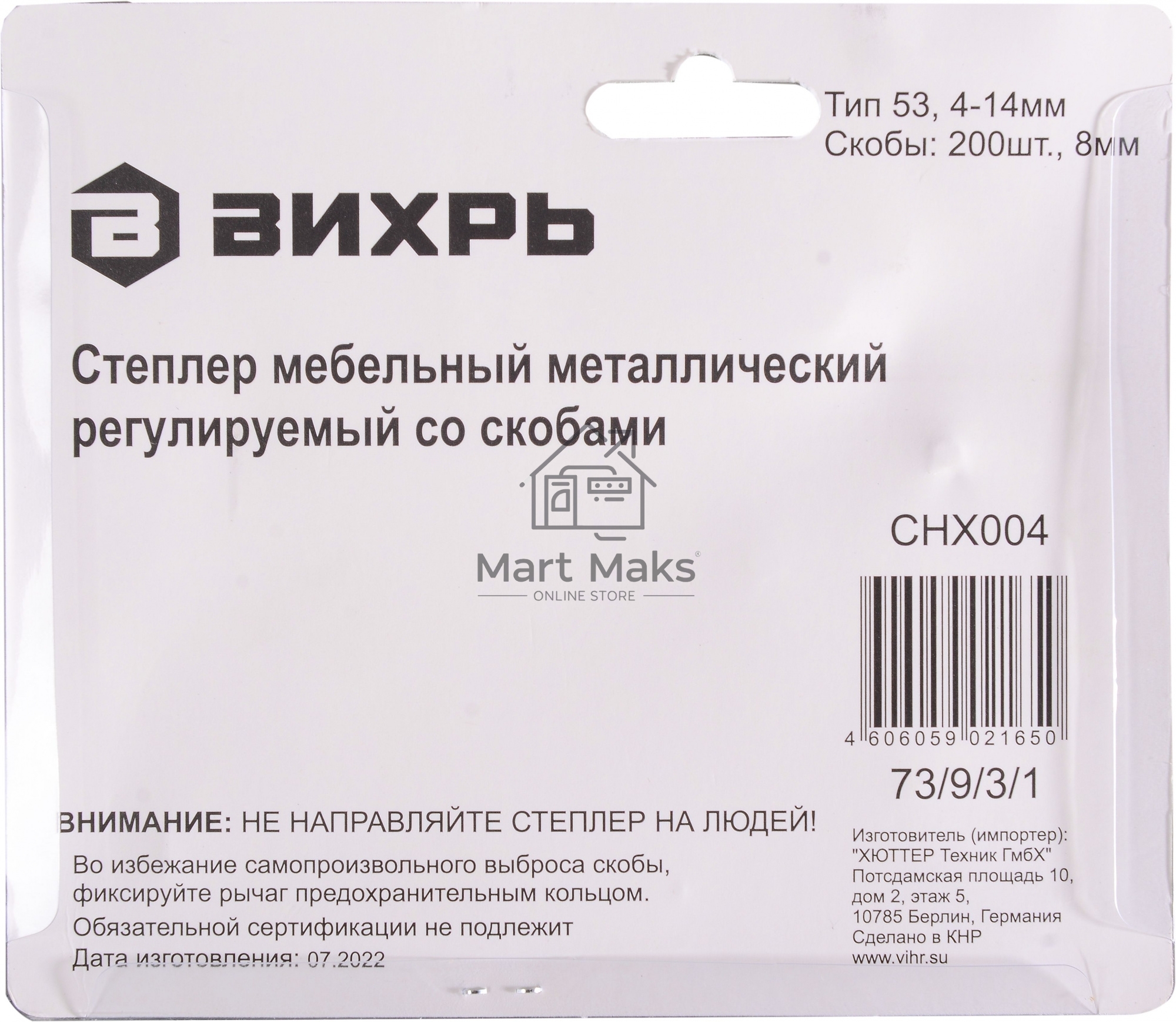 Степлер мебельный,тип скобы 53 ( скобы 6-14мм)