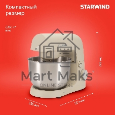 Миксер Starwind SPM2152 бежевый/серебристый, стационарный, 1500 Вт, 4.2 л, 10 скоростей