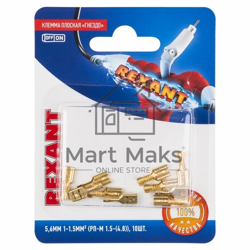 Клемма плоская Rexant, гнездо - 5,6 мм, 1-1.5 мм², (РП-м 1.5-(4.8) / DJ622-D4.8*0.5B), в упак. 10 шт.