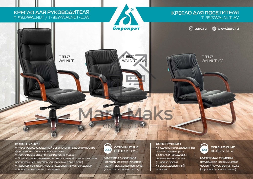 Кресло офисное Бюрократ T-9927WALNUT-AV черный, кожа, полозья дерево