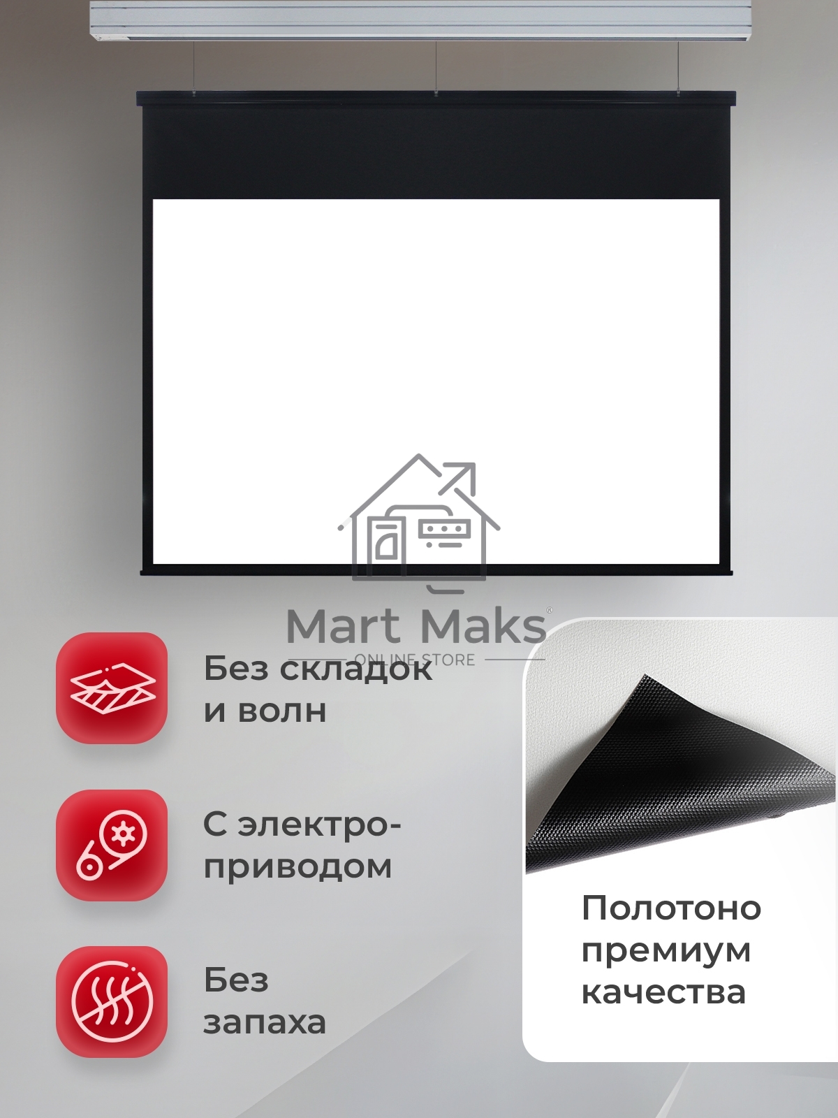 Экран для проектора S'OK Athena SGPSMS-442x249 на тросах с электроприводом, матовый, белый к