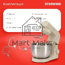 Миксер Starwind SPM2152 бежевый/серебристый, стационарный, 1500 Вт, 4.2 л, 10 скоростей