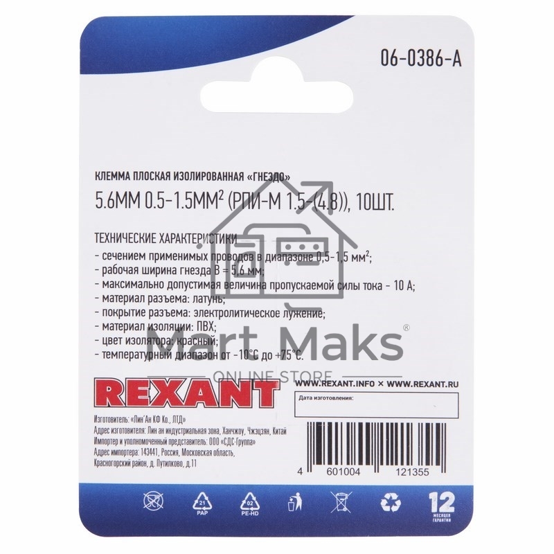 Клемма плоская Rexant, изолированная гнездо - 5.6 мм, 0.5-1.5мм², (РПи-м 1.5-(4.8)/РПИм 1,25-5-0,8/FDD1.25-187(8)), в упак. 10 шт.