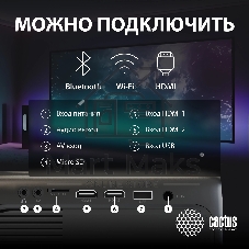 Проектор Cactus CS-PRM.07B.Full HD LCD 3200Lm LS 320Lm ANSI (1920x1080) 1500:1 ресурс лампы:30000часов 1xUSB typeA 3xHDMI 1.16кг