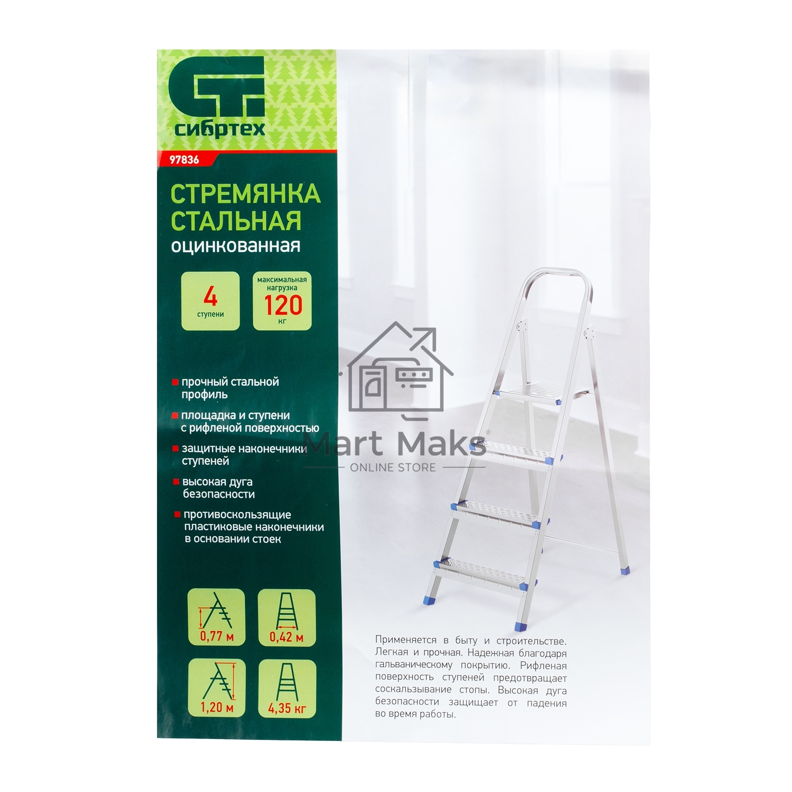 Стремянка Сибртех 4 ступени, стальная, оцинкованная