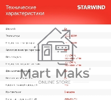 Фен технический Starwind HG2000RLS5