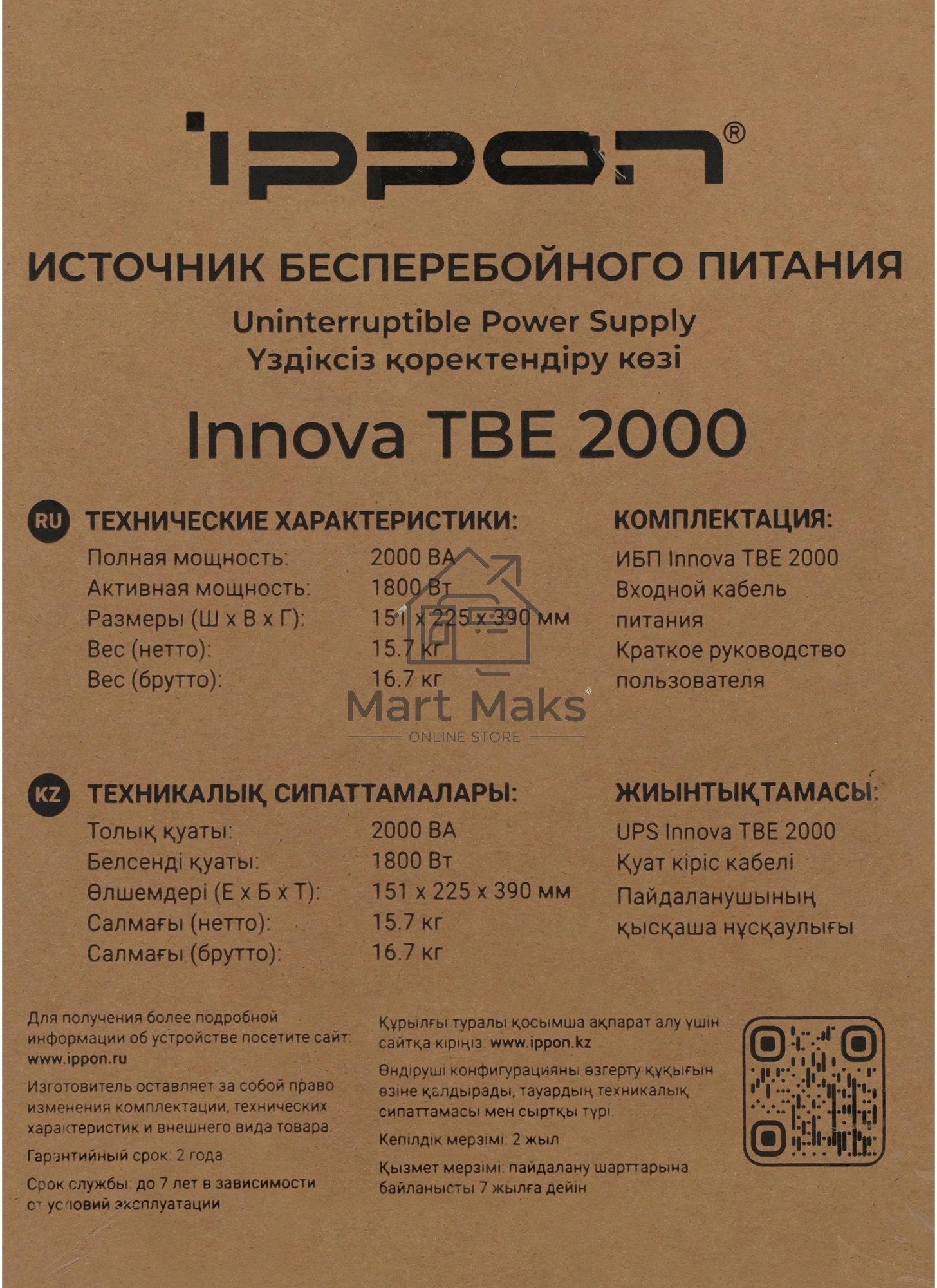 Источник бесперебойного питания Ippon Innova TBE 2000 1800Вт 2000ВА черный